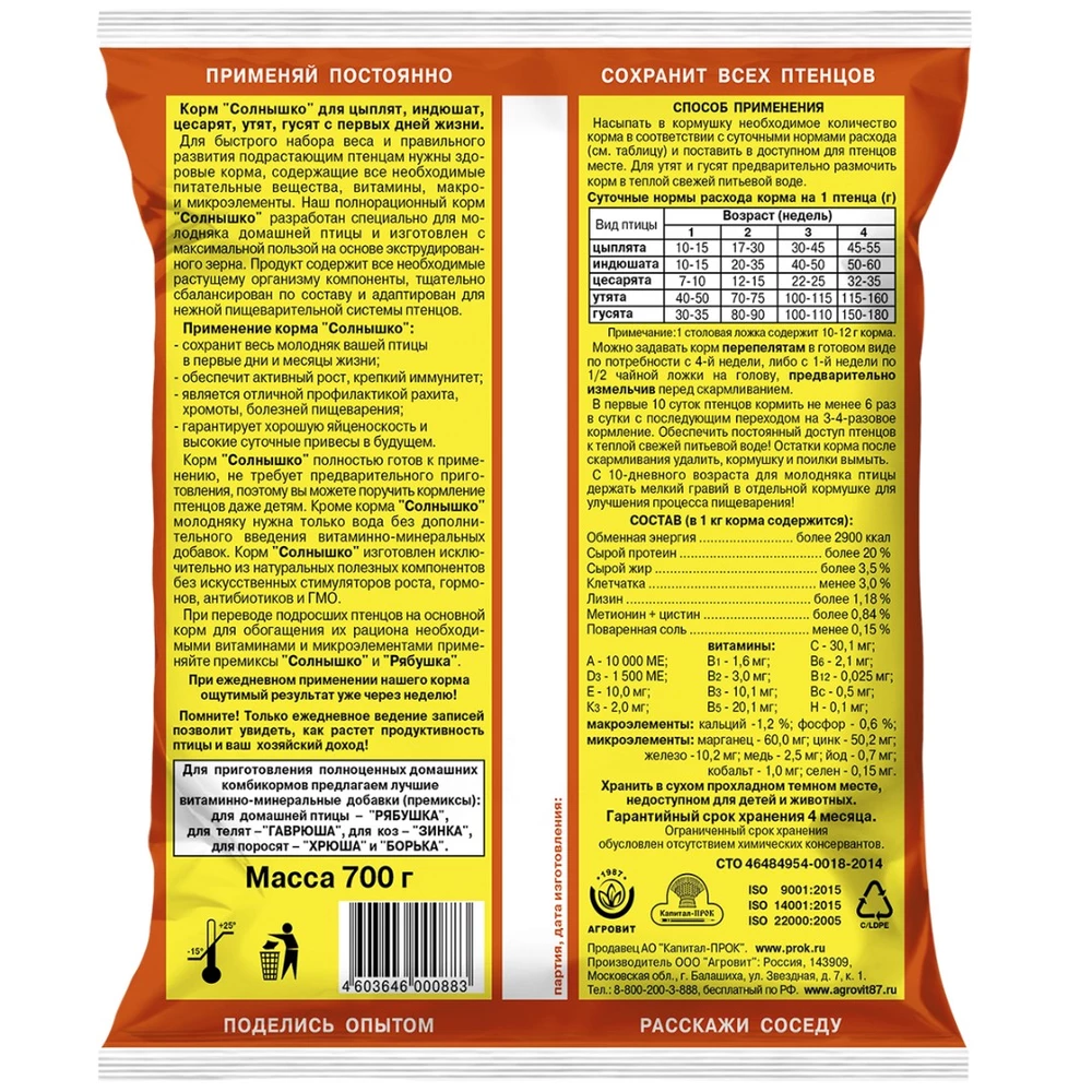 солнышко_зад_700