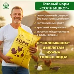Солнышко-корм5