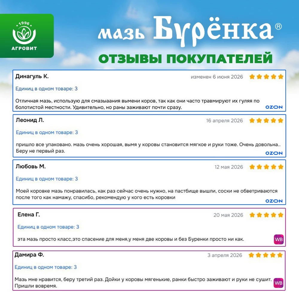 Мазь-Буренка_8