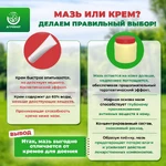 Мазь-Буренка_2