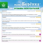 Мазь-Буренка_8