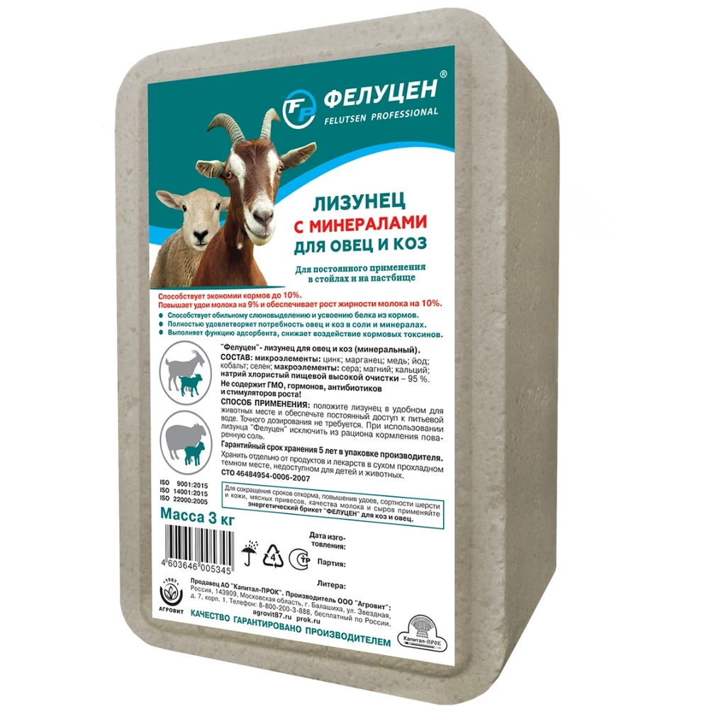 Фелуцен-лизунец для овец и коз (минеральный)(брикет, 3кг) (2)