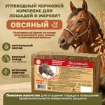 брикет для лошадей 1