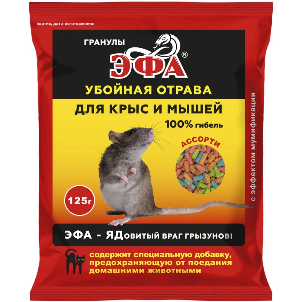 Средство родентицидное Эфа-гранулы(ассорти) (125г) (лиц)