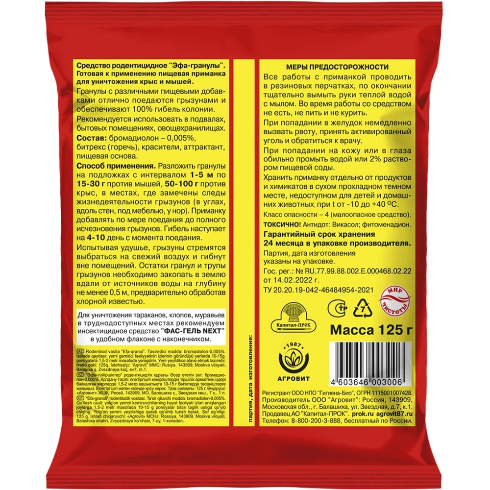 Средство родентицидное Эфа-гранулы(ассорти) (125г) (зад)
