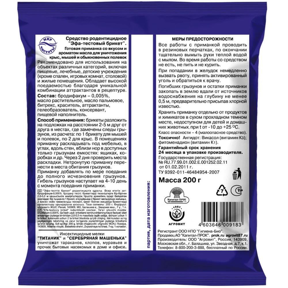 Эфа - тестовый брикет с ароматом масла (200 г) (оборотная часть)