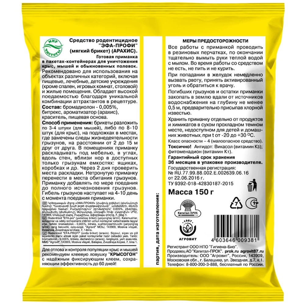 ЭФА-ПРОФИ (мягкие брикеты) (арахис) 150 г (зад)