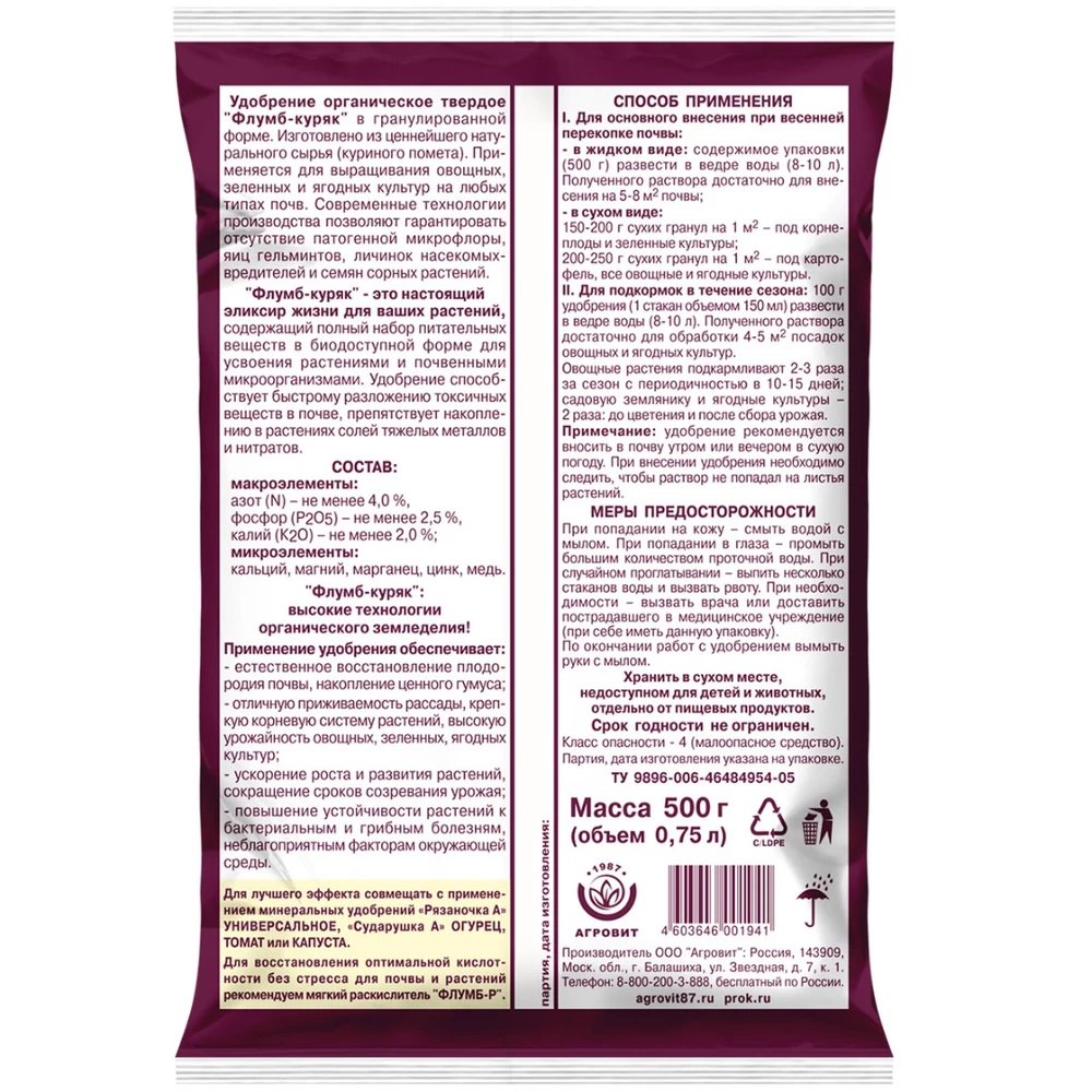 Флумб-Куряк 500 г (оборот)