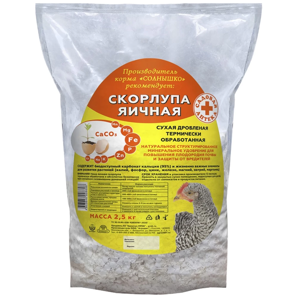 Скорлупа яичная 2,5 кг