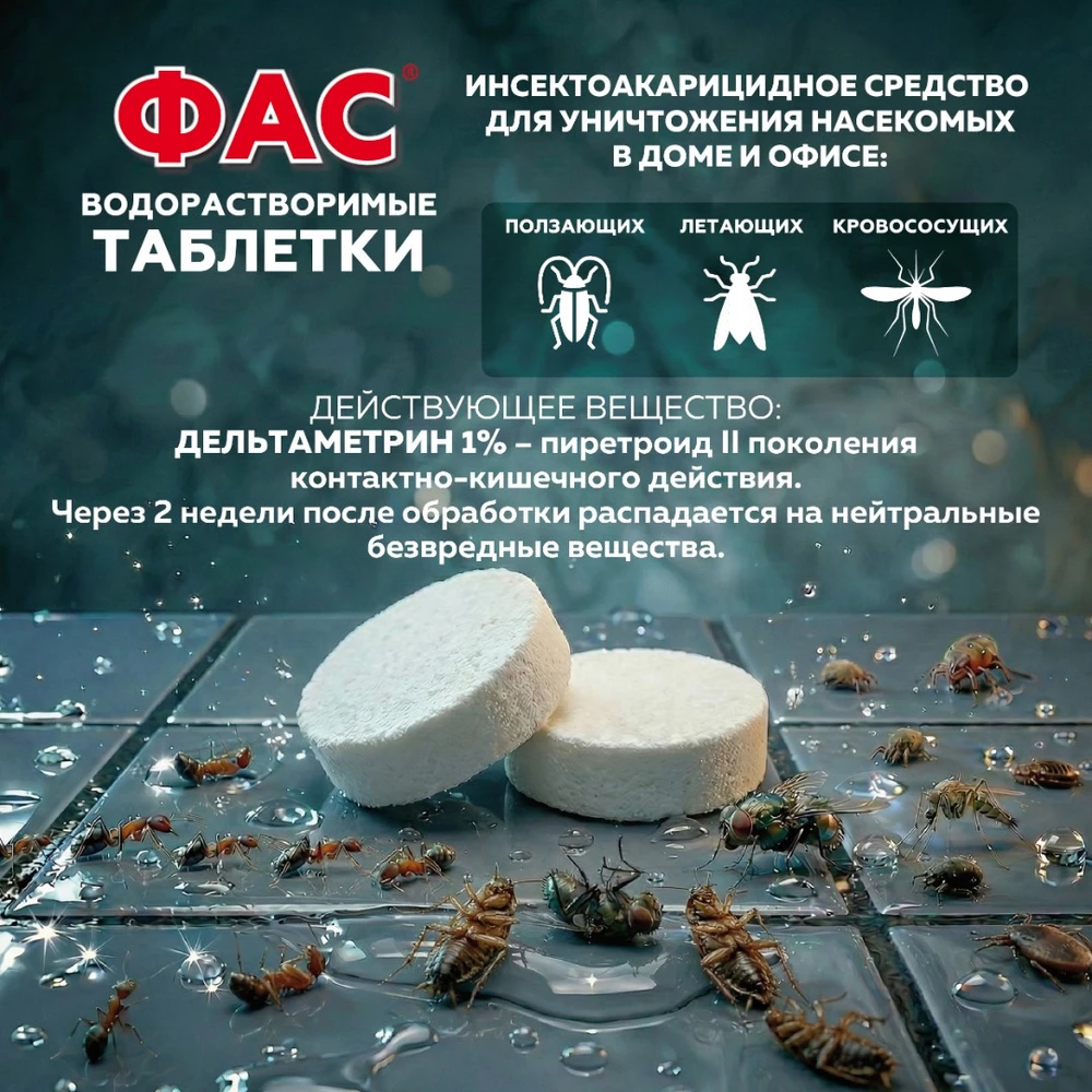 ФАС ТАБЛЕТКА карточки товара_2
