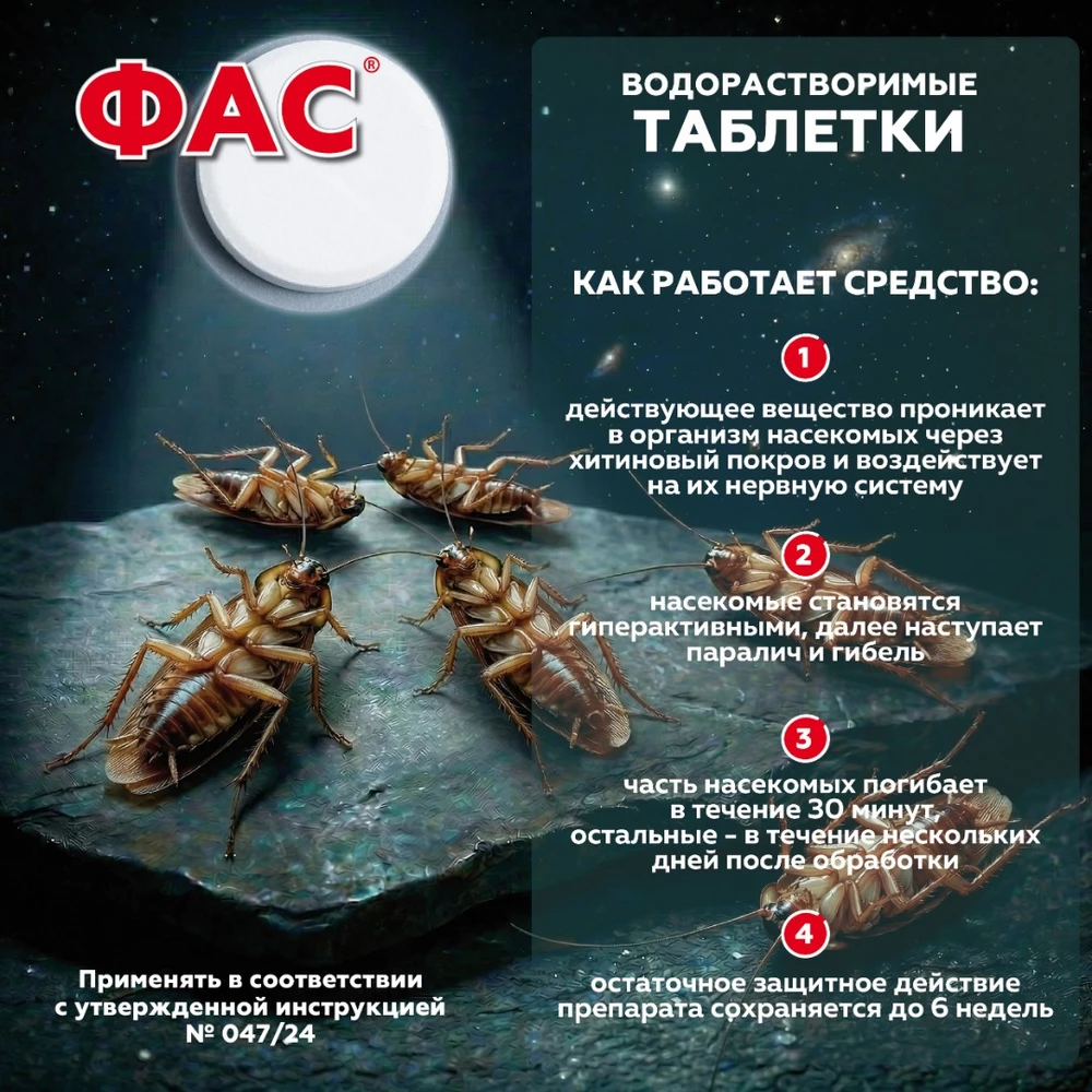 ФАС ТАБЛЕТКА карточки товара_4