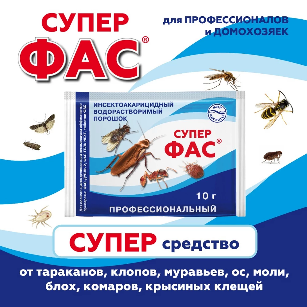Супер ФАС 1