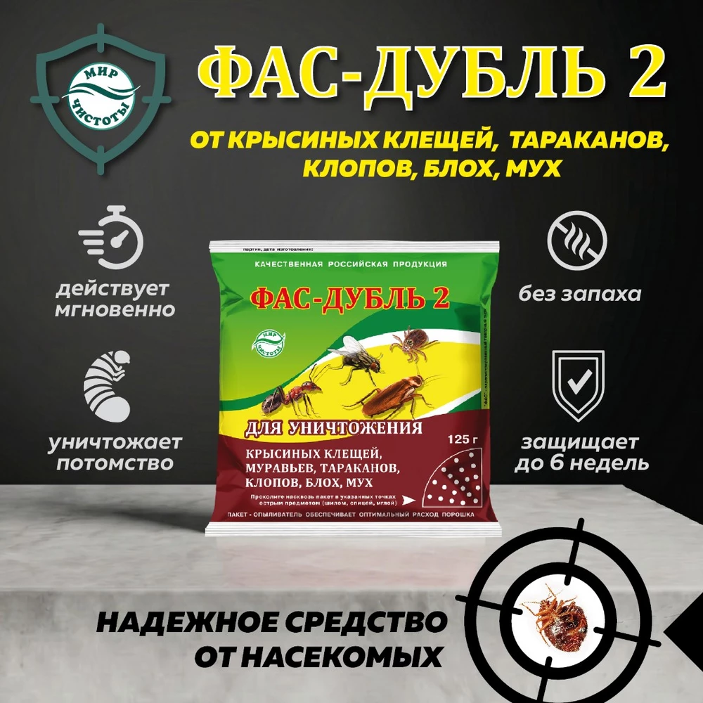 ФАС-ДУБЛЬ 2 125 г_1