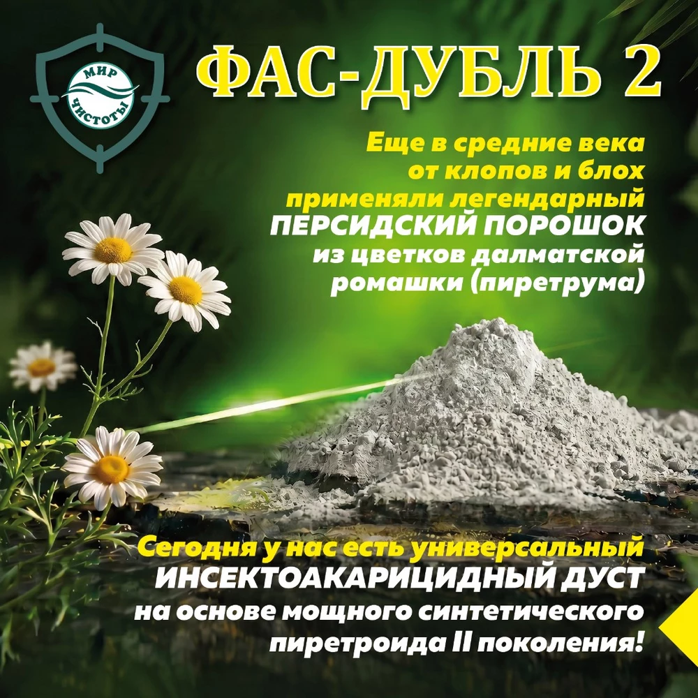 ФАС-ДУБЛЬ 2 125 г_2