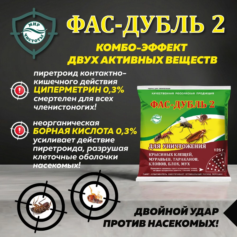 ФАС-ДУБЛЬ 2 125 г_3