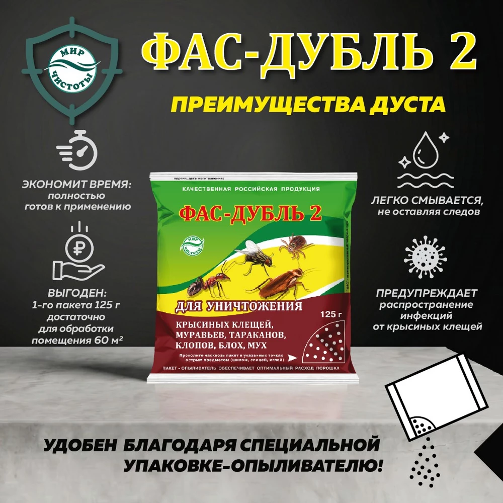 ФАС-ДУБЛЬ 2 125 г_5