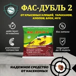 ФАС-ДУБЛЬ 2 125 г_1