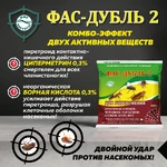 ФАС-ДУБЛЬ 2 125 г_3