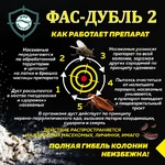 ФАС-ДУБЛЬ 2 125 г_4