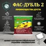 ФАС-ДУБЛЬ 2 125 г_5
