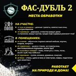 ФАС-ДУБЛЬ 2 125 г_6