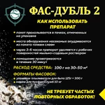 ФАС-ДУБЛЬ 2 125 г_7