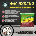 ФАС-ДУБЛЬ 2 125 г_8