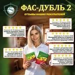 ФАС-ДУБЛЬ 2 125 г_9