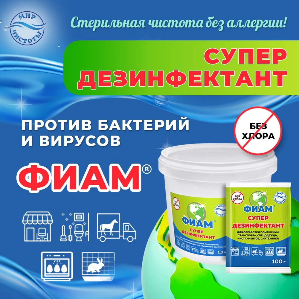 ФИАМ-Супер1