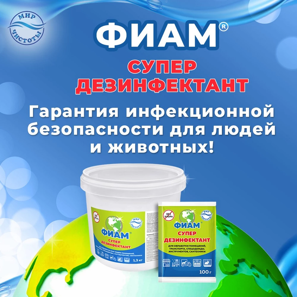 ФИАМ-Супер6