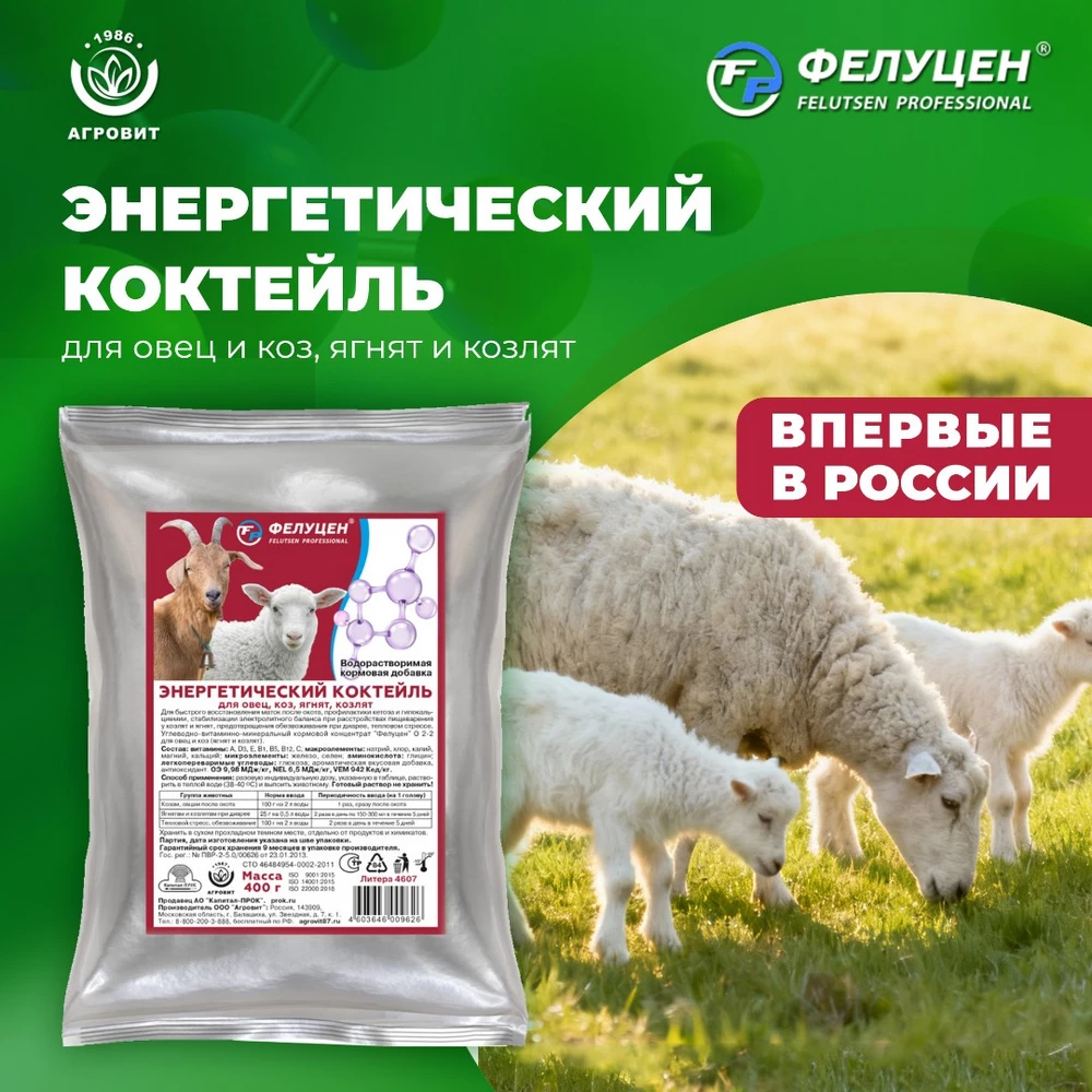 Фелуцен-коктейль_1