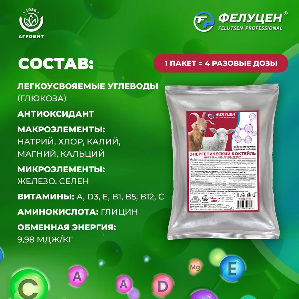 Фелуцен-коктейль_5