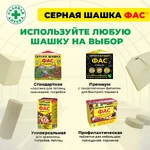 Шашка-Фас_4