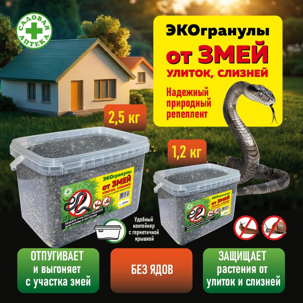 1. Дёготь от змей ЭКОгранулы карточки товара_1