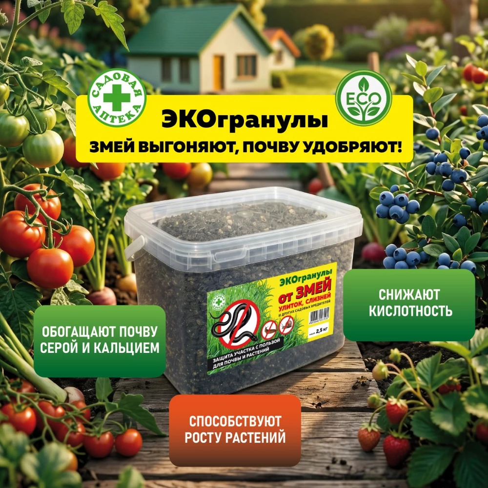 5. Дёготь от змей ЭКОгранулы